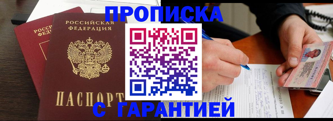 прописка в Чаплыгине
