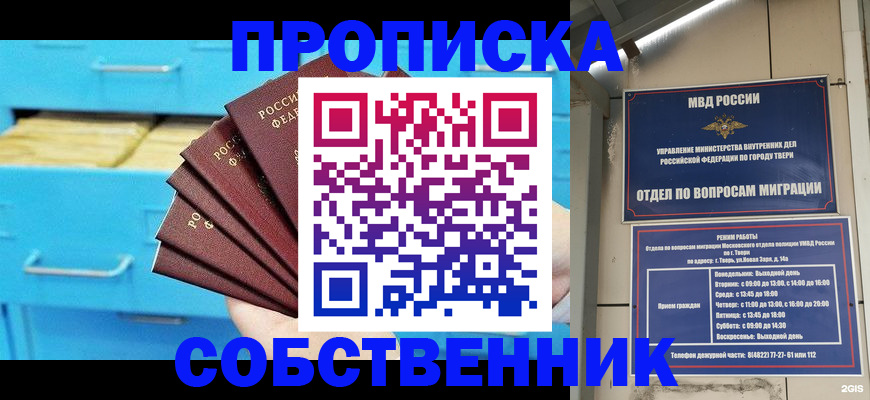 прописка 2025 в Чаплыгине