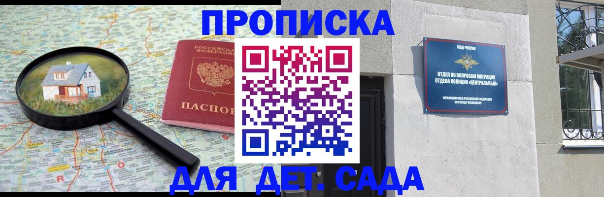 прописка ребенка в Чаплыгине